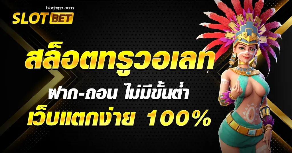 สมัครสล็อตเว็บตรง